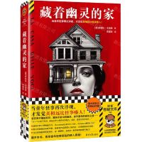 [N]藏着幽灵的家/读客悬疑文库-9787547746462