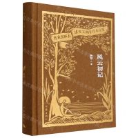 [N]风云初记(精)/作家出版社建社70周年珍本文库-9787521224887