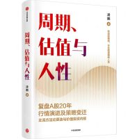 [N]周期估值与人性-9787521760330