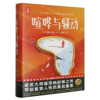 [N]喧哗与骚动(精)/作家榜-9787533971052