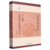 [N]先秦两汉宗教文学史/中国宗教文学史-9787531744306