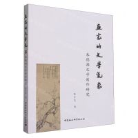 [N]画家的文学气象(朱德润文学创作研究)-9787520399920