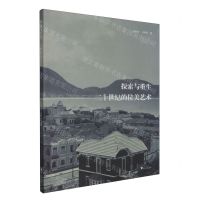 [N]探索与重生(二十世纪的拉美艺术)-9787308242363