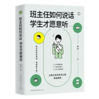 [N]班主任如何说话学生才愿意听-9787570230518