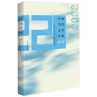 [N]中国当代文学经典必读(2022中篇小说卷)-9787550052376