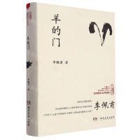 [N]羊的门(精)-9787572614040