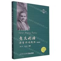 [N]意大利语语音歌唱教程(第5版歌唱语音系列教程)-9787561591017