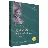 [N]意大利语语音歌唱教程(第5版歌唱语音系列教程)-9787561591017