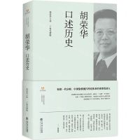 [N]胡荣华口述历史(精)/上海市文史研究馆口述历史丛书-9787545823165