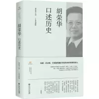 [N]胡荣华口述历史(精)/上海市文史研究馆口述历史丛书-9787545823165