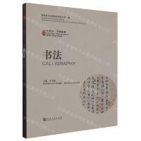 [N]书法(汉英对照)/中华源河南故事-9787564954581