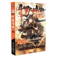 [N]斗罗大陆(第4部终极斗罗漫画版30)-9787572614804