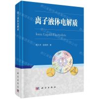 [N]离子液体电解质(精)-9787030766601