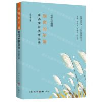 [N]别离的笙箫(徐志摩经典作品选)/名家文学典藏-9787229174033