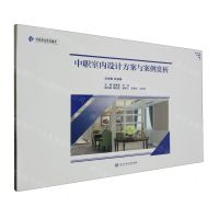 [N]中职室内设计方案与案例赏析/双高职业院校建设-9787517857525
