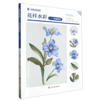 [N]花样水彩--基础教程/双高职业院校建设-9787517857273