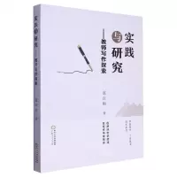 [N]实践与研究--教师写作探索-9787227075257