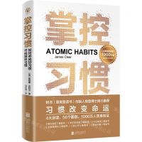 [N]掌控习惯(如何养成好习惯并戒除坏习惯全新修订纪念版)-9787559672346