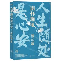 [N]人生随处是心安-9787559669551