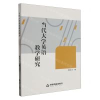 [N]当代大学英语教学研究-9787506895170