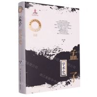 [N]孟子学术史(精)/中华元典学术史丛书-9787548857587