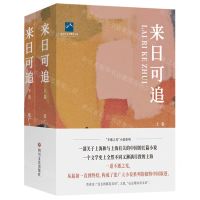 [N]来日可追(上下)-9787541167799