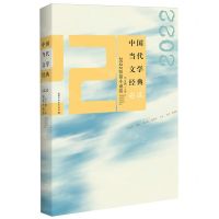 [N]中国当代文学经典必读(2022短篇小说卷)-9787550052192