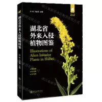 [N]湖北省外来入侵植物图鉴-9787313286284