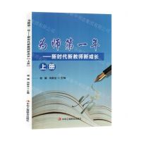 [N]为师第一年--新时代新教师新成长(上)-9787515836829