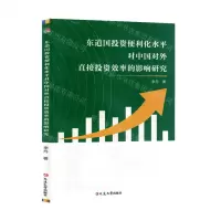 [N]东道国投资便利化水平对中国对外直接投资效率的影响研究-9787230045667