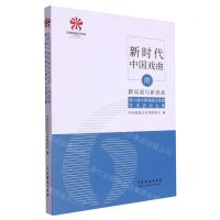 [N]新时代中国戏曲的新局面与新挑战(第六届中国戏曲文化周学术活动文集)-9787104053989