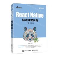 [N]React Native移动开发实战(第3版)-9787115626073