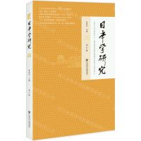 [N]日本学研究(第35辑)-9787522824611