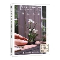 [N]指尖花意(微缩黏土花创意设计与手工制作)-9787115622358