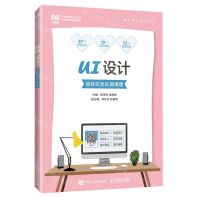 [N]UI设计(数字媒体艺术设计项目式全彩微课版中等职业学校工业和信息化精品系列教材)-9787115625267