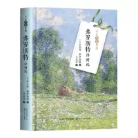 [N]弗罗斯特诗精选(精)/名家诗歌典藏-9787570223640