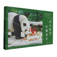 [N]传奇新星渝雅萌宠(精)/中国大熊猫文化标识丛书-9787564394271