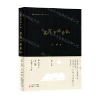 [N]苍穹下的身体(精)/中国行吟诗人文库-9787530685358