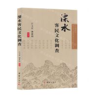 [N]溧水客民文化调查-9787523402078