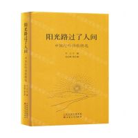 [N]阳光路过了人间(中国行吟诗歌精选)(精)-9787530686188