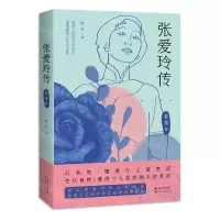 [N]张爱玲传(彩插本)-9787570226146