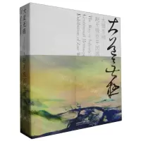 [N]大道无极--赵无极百年回顾特展(汉文英文)(精)-9787550331228