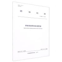[N]球硅保温预制直埋管道(T\CDHA14-2023)/团体标准-1511241425