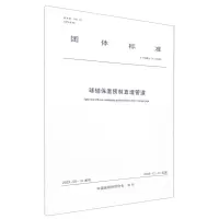 [N]球硅保温预制直埋管道(T\CDHA14-2023)/团体标准-1511241425