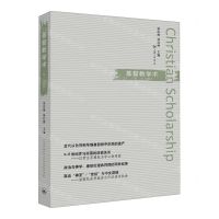 [N]基督教学术(第26辑)-9787542681577