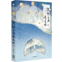 [N]银鞍白马度春风(1)-9787521760316