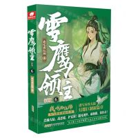 [N]雪鹰领主(新版6)-9787539678283