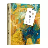 [N]痖弦诗精选(精)/名家诗歌典藏-9787570224654