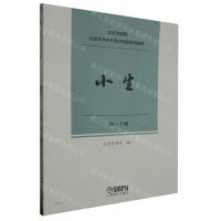 [N]小生(1级-10级北京京剧院社会艺术水平测试京剧系列教材)-9787552323337