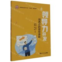[N]领导力开发(培养你的领导潜能深圳职业技术大学十四五规划教材)-9787576508697